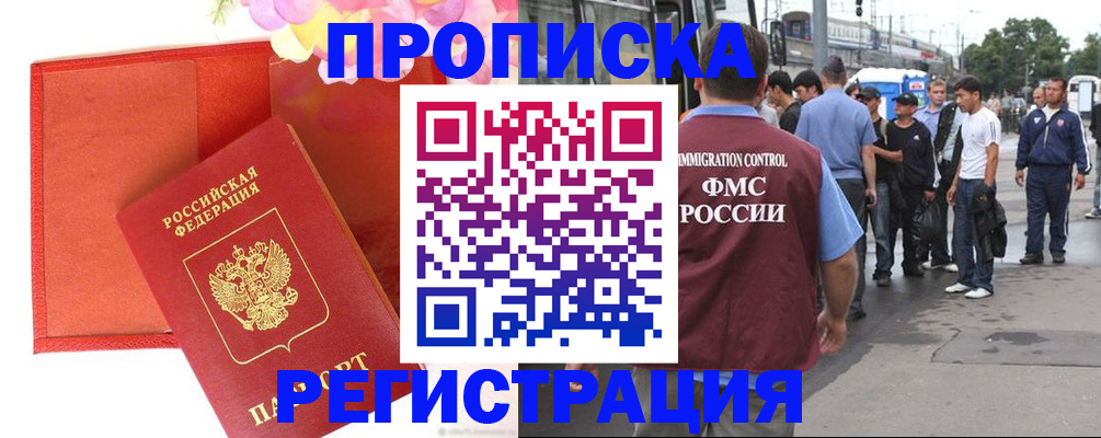 прописка поиск в Волжском