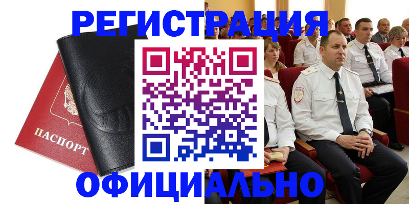 прописка для военкомата в Волжском