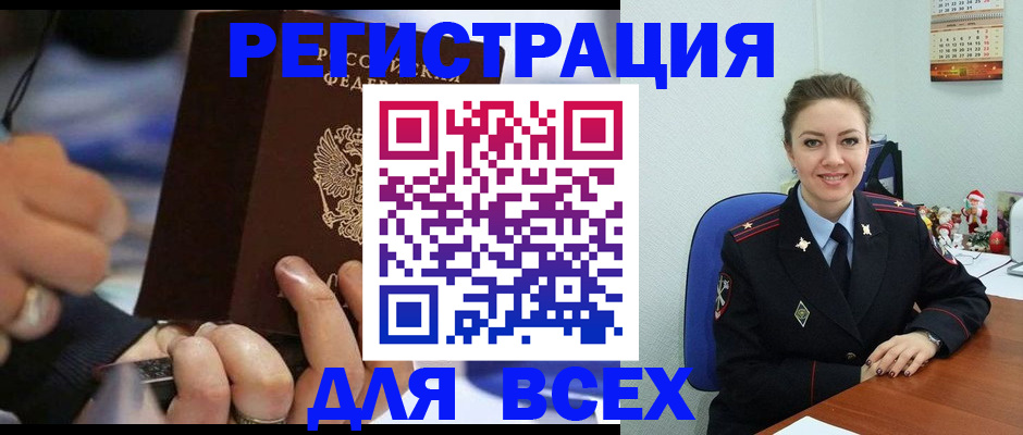 временная регистрация в Волжском