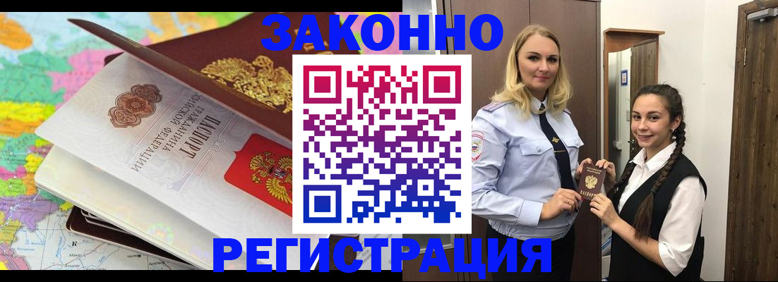 прописка от собственника в Волжском